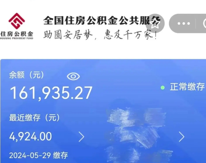 格尔木个人提取公积金办法（公积金个人提取办理流程）